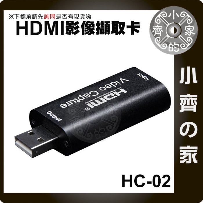 HC-02 迷你型 鋁合金 電腦 筆電 USB 擷取卡 HDMI 採集卡 1080P 支援OBS遊戲直播 小齊的家