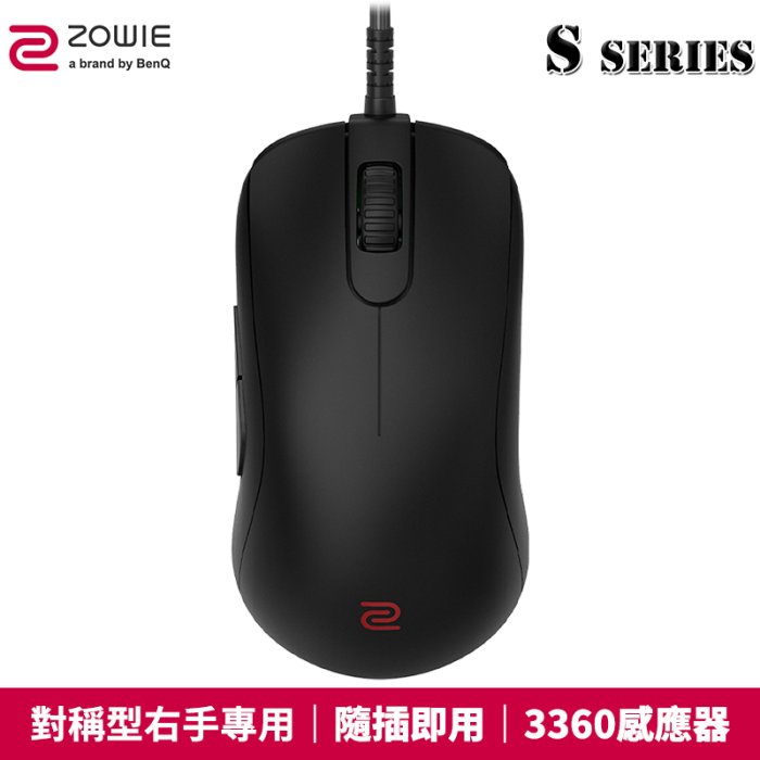 【恩典電腦】ZOWIE 卓威 BENQ S1、S2、S1-C、S2-C 電競滑鼠 光學滑鼠