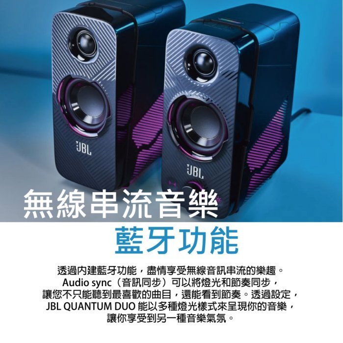 EAR3C 『怡耳3C』 JBL 專賣店 Quantum DUO 個人電腦遊戲喇叭，藍芽連線