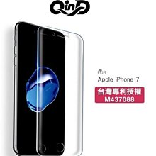 --庫米--QinD Apple iPhone 7 / 7 Plus 水凝膜保護貼 吸附不翹邊 保護貼 附贈背貼