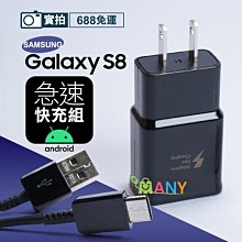 三星專用 QC2.0 快充組《Type-C 快充線+9V充電器》充電頭 傳輸線 快速充電 三星S12  NOTE11