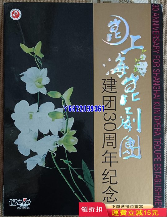 昆劇 牡丹亭 長生殿 班昭 司馬相如 琵琶行等劇目13DVD344 音樂 CD 碟片【吳山居】