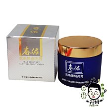 《小平頭香水店》春泥 抗熱護髮亮霜 專業用免沖洗 抗熱效果佳 120ml