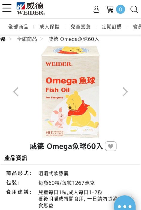 現貨 威德WEIDER Omega魚球 迪士尼Omega兒童魚球60顆/瓶(TG型兒童魚油 含200mg Omega-3 紐西蘭）兒童魚油 DHA 兒童營養品