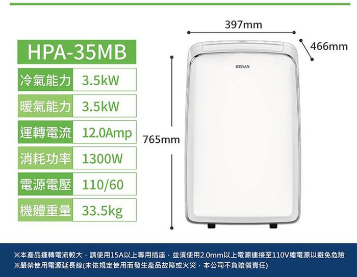 詢問優惠中~【台南家電館】HERAN禾聯 移動式空調/冷氣《HPA-35MB》夏天涼一下