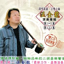 溫金龍 演奏專輯 580600004778再生工場02