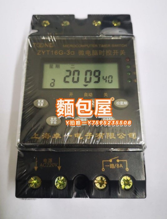 控制開關上海卓一ZYT16G(KG316T)微電腦時控開關電子循環定時器 二路 三路