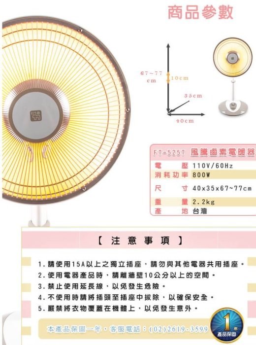 【裕成電器‧高雄五甲實體店面】風騰 12吋定時鹵素電暖器FT-525T 另售 樂美雅料理碗三件組 方型隨手瓶3入組