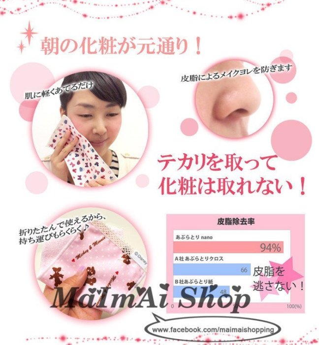 【MAIMAI SHOP♥】日韓精品 =日本代購日本製迪士尼米妮米奇不掉妝魔力吸油巾吸油手帕吸油面巾吸油面紙多款