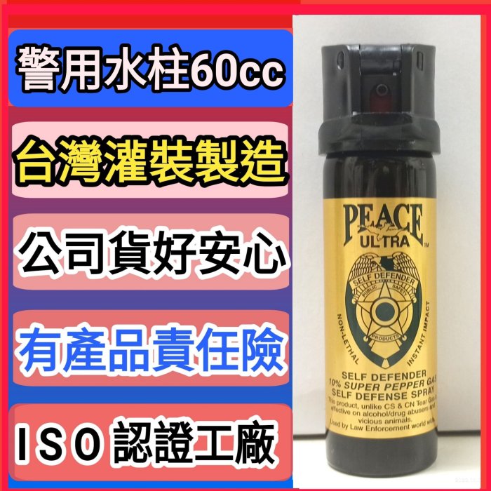 現貨~辣椒水,防狼液,防狼噴-家庭3號-4罐合購省錢~防身 噴射 水柱 型 式 居家外出都安全-湘揚防衛/警用/戒護