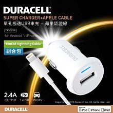 金頂 DURACELL 車充 車充頭 急速 充電 2.4A 加贈 iPhone 8 X 6 MFI 認證 傳輸線 充電線