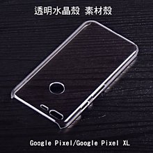 --庫米--Google Pixel /Google Pixel XL 羽翼水晶保護殼