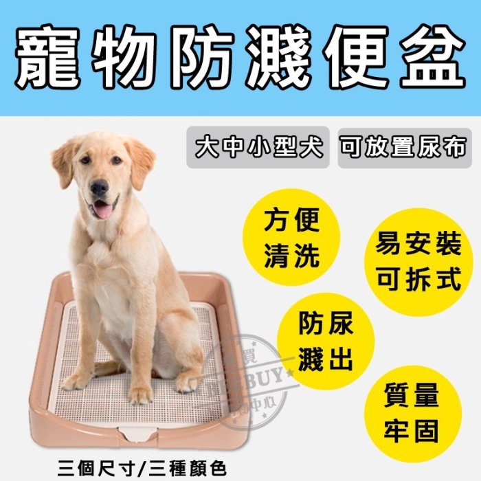 現貨 大號 防尿濺 便盆 狗狗廁所 狗便盆 沖水 尿盆 中型大型犬 寵物自動 便盆 狗狗廁所 狗尿盆 汪星人