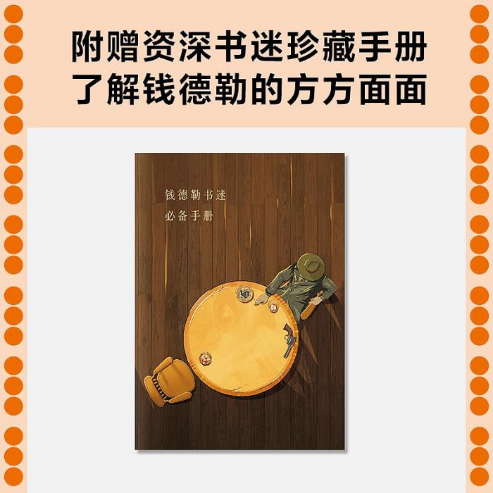 【 正版書籍】漫長的告別 怪不得村上春樹讀了12遍！每每陷入困境，村上春樹便打開《漫長的告別》！全新精裝插圖珍藏版！