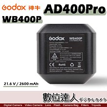 【數位達人】Godox 神牛 AD400Pro 專用 WB400P 電池 2600mAh / 充電電池 電池 鋰電池
