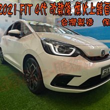 【小鳥的店】本田 2021-22 FIT 4代 MK4  後視鏡 專用熄火上鎖自動收折 (專用轉接插座)