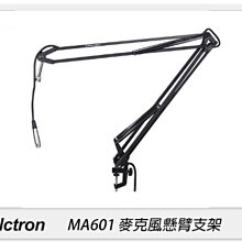☆閃新☆Alctron 愛克創 MA601 麥克風懸臂支架 承載力強 堅固(公司貨)