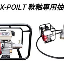 MAX-POILT - 168F-SM 軟軸專用抽水機-3吋 +加6米抽水軟管 四行程抽水機 農用灌溉 引擎抽水機
