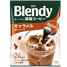 《FOS》日本 AGF Blendy 焦糖冰咖啡(48個入) 即溶咖啡 夏天 消暑 咖啡球 清涼 辦公室 下午茶 熱銷