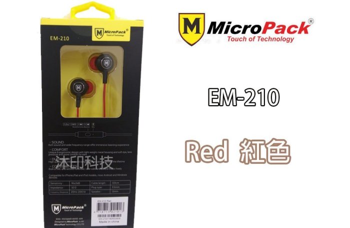 [沐印國際] 入耳式耳機 Micro Pack 可接聽電話 音樂 耳機 EM-210 喇叭 立光