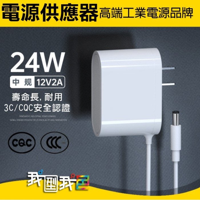 電源供應器12V2A【24W】監視器3C認證電源適配器CQC認證小家電通用時尚簡約適配器 by 我型我色