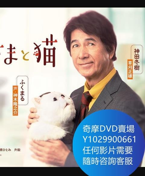 DVD 海量影片賣場 大叔與貓 日劇 2021年