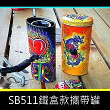 ㊣娃娃研究學苑㊣創意無限 一瓶搞定 攜帶型 鐵盒款壺(SB511)