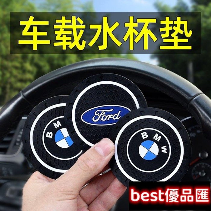 現貨促銷 【 FORD】車用水杯墊escort st-line福特銳界plus銳際領界汽車內飾改裝裝飾用品專用滿299元出貨