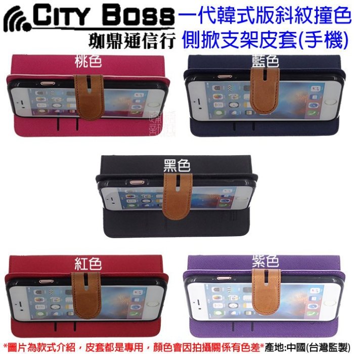 壹 CITY BOSS HTC Desire 826 D826 皮套 實體 磁扣 CB 一代韓式版 支架