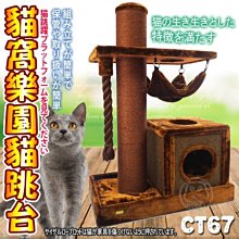 【🐱🐶培菓寵物48H出貨🐰🐹】寵愛物語doter》CT67貓咪玩樂原野吊床貓跳台特價6320元