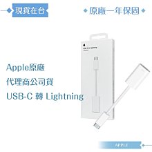 Apple 原廠公司貨A2868 / USB-C 對 Lightning 轉接器 (盒裝)