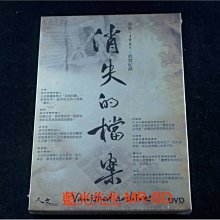 [DVD] - 消失的檔案 Vanished Archives