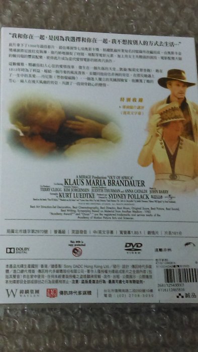 台版DVD 遠離非洲 全新品