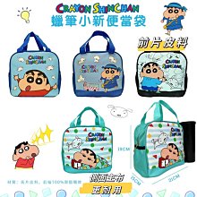 便當袋-蠟筆小新 Crayon Shin Chain クレヨンしんちゃん 正版授權