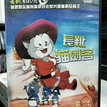 影音大批發-Y20-067-正版DVD-動畫【長靴貓劍客】-國語發音(直購價)