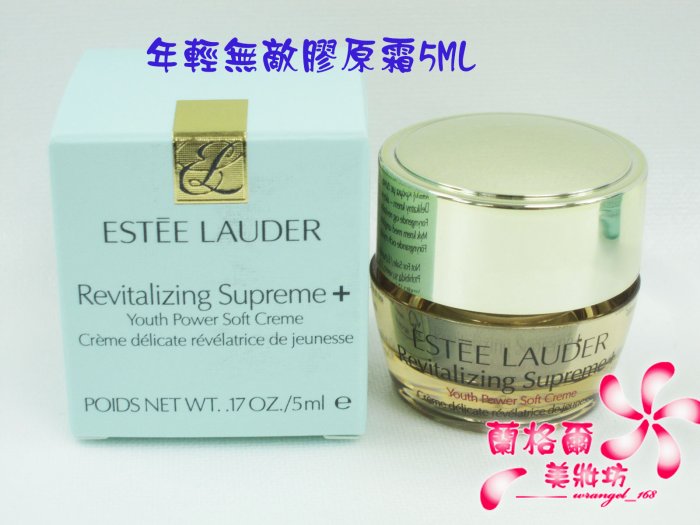 ψ蘭格爾美妝坊ψ全新ESTEE LAUDER 雅詩蘭黛年輕無敵膠原霜5ML~盒裝~最新款~效期2025/02~隨貨附發票