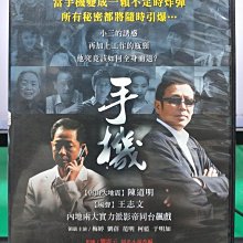 影音大批發-S19-006-正版DVD-大陸劇【手機／共6片36集】-王志文 陳道明 梅婷(直購價)