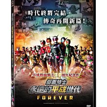 [DVD] - 假面騎士：永遠的平成世代 劇場版 Kamen Rider Heis ( 台聖正版 )