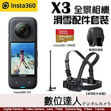 Insta360 X3【滑雪套裝】360度 全景運動相機 1/2吋感光元件 (含X3 360度 全景運動相機+新版 滑雪配件套餐+128G)