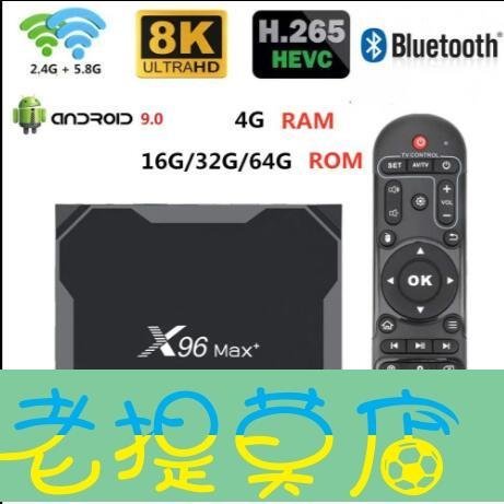 老提莫店-x96 max機頂盒 安卓9.0 S905X3 高清智能播放器 4G64G BT tvbox-效率出貨