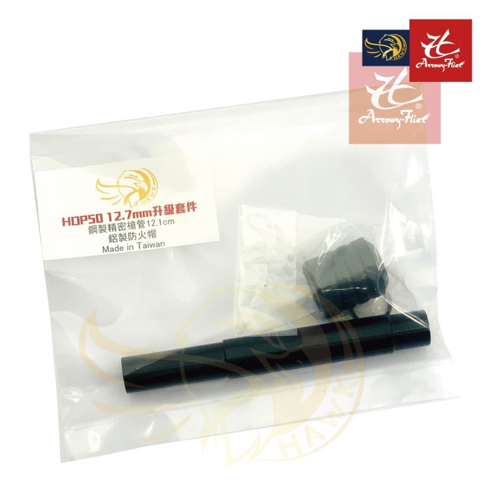 昊克生存遊戲-騎翼鶯歌 HDP50 CO2 升級套件 特仕版 特製極致版 防身/訓練用槍/鎮暴槍 黑色