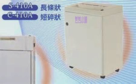 含稅 禾昌牌 S-410A 大A3長條碎紙機 全鐵殼+靜電烤漆 台灣製造