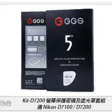 ☆閃新☆GGS 金鋼第五代 SP5 Kit-D7200 螢幕保護玻璃貼 遮光罩套組 適Nikon D7200(公司貨)