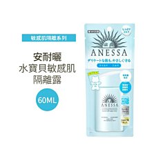 資生堂 SHISEIDO 2020 安耐曬 水寶貝敏感肌隔離露60M【特價】異國精品