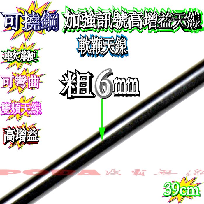 ☆波霸無線電☆可彎曲手扒機天線 加強訊號高增益天線 雙頻對講機專用天線 長39cm 重32g 加強訊號 RHD-771