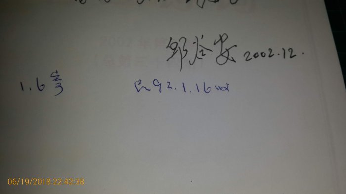 邱谷安親簽贈本(作者其中之一)~簡体字 《杏園詩詞 2002年第二期 》汕頭市人大杏園詩社編  【CS超聖文化讚】