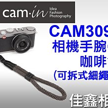 ＠佳鑫相機＠（全新品）CAM-in CAM3093 棉織相機手腕帶 (咖啡色) 可拆式細繩 DC/隨身相機適用 可刷卡!