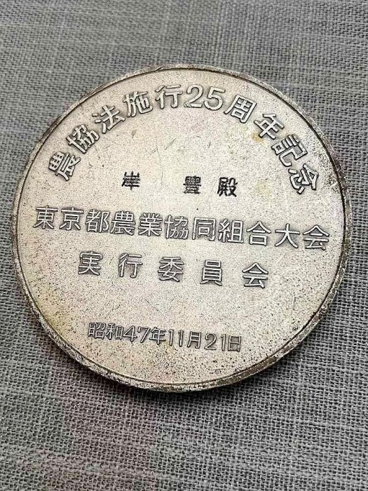#紀念章 1972年日本農業協會紀念章大銅章徽章牌子古玩古董