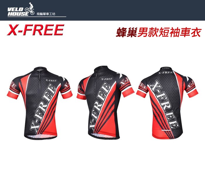 【飛輪單車】X-FREE 蜂巢自行車男款短袖車衣 單車春夏款騎乘服飾 吸濕速乾(車衣)