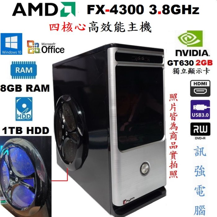 AMD FX-4300 3.8G 四核心 Win10高效電腦主機、8GB記憶體、1000G硬碟、2GB獨顯、DVD燒錄機